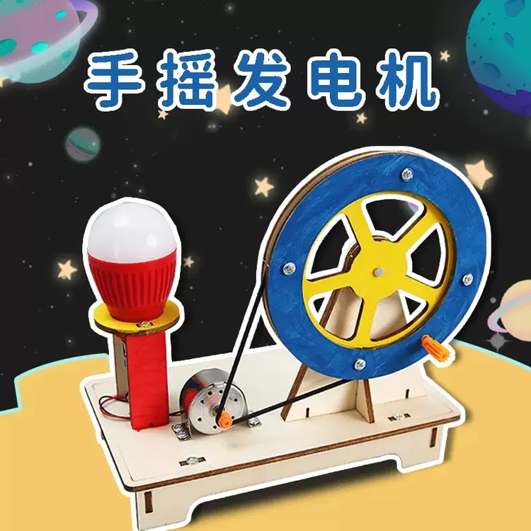 科技小制作手摇发电机儿童益智拼装玩具小学生手工作业科学小实验