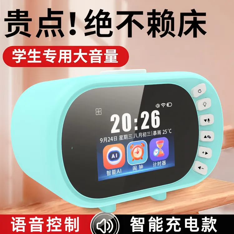AI语音智能伴学机闹钟计时器儿童管理器学生起床神器触摸屏学习机