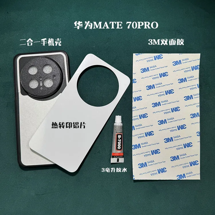 国风非遗宋锦全套适用于华为MATE70PURA70系列手机壳2D热转印DIY
