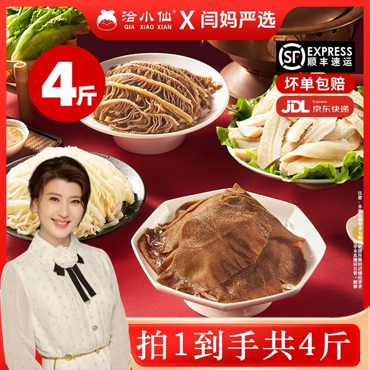 【闫妈严选】洽小仙 毛肚/白千层/黑千层/牛肚 各500g*1袋  固形物60%QP