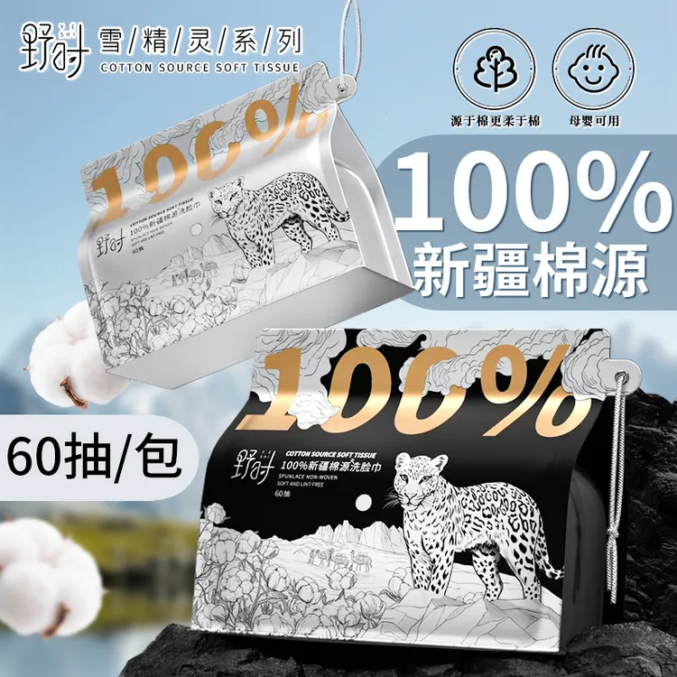 【新疆棉源】一次性洗脸巾60抽新疆棉源壁挂式母婴干湿两用