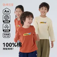 棉花堂秋季新款儿童针织长袖T恤男童女童户外运动圆领T恤FA52093