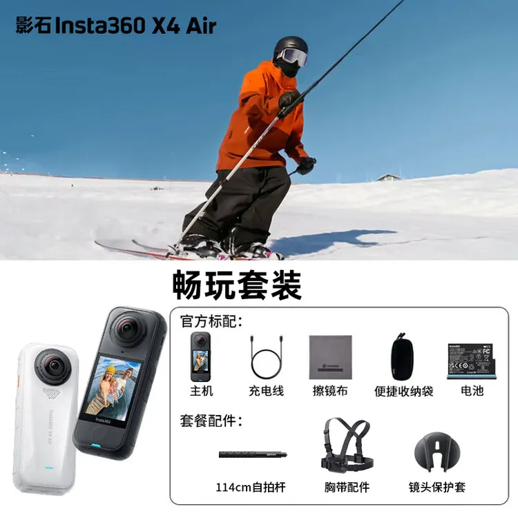 【冬季优选】影石Insta360 X4 Air 8K全景运动相机轻巧便携高清防抖