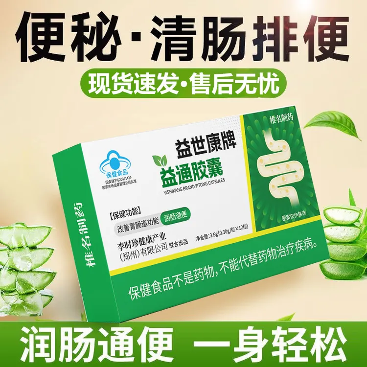 【便秘·清肠排便专用】润通益通胶囊中老年祖医正品堂李时珍椎名正