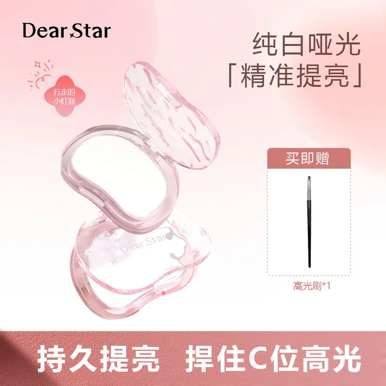Dear star 沫小星单色纯白色哑光高光提亮