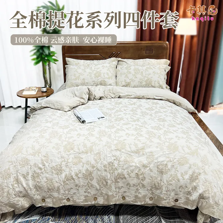 卡其兔100%全棉提花邂逅自由裸睡全棉提花系列四件套