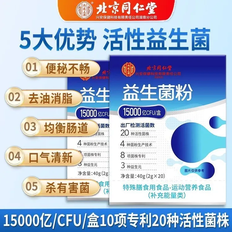 北京同仁堂朕皇益生菌粉内廷上用15000亿益生菌粉40克