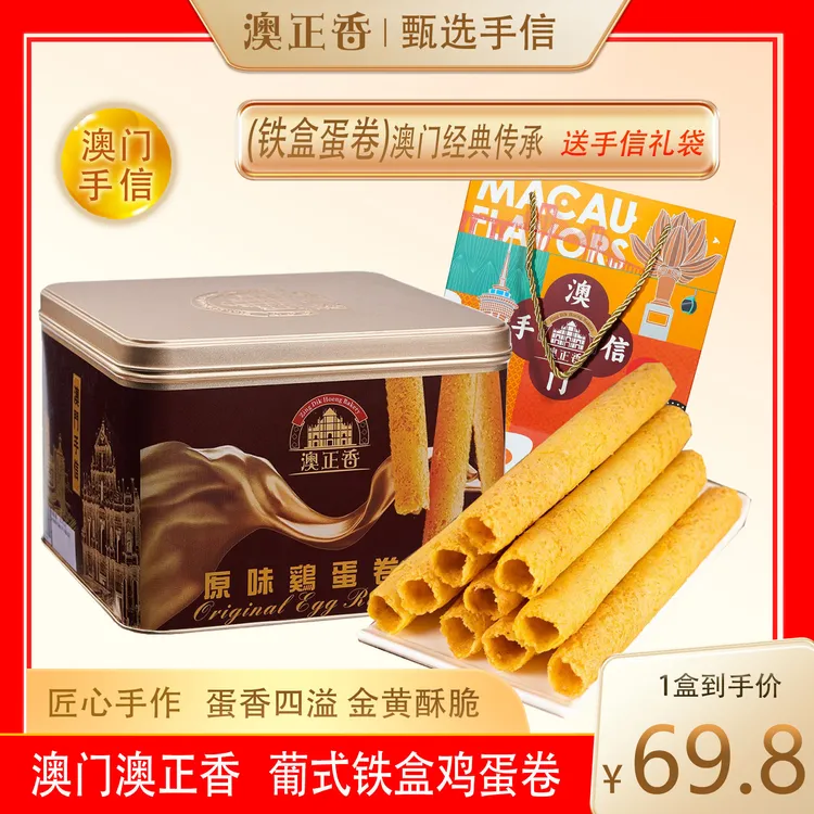 澳门手信铁盒黄油鸡蛋卷特产高端零食香港铁罐伴手礼大礼包
