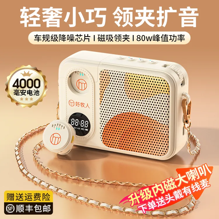好牧人A3无线领夹款小蜜蜂扩音器教师上课专用讲麦克风喇叭扬声器