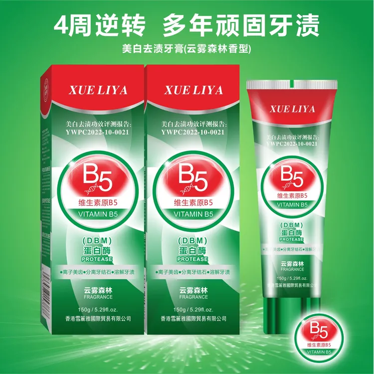 【持证美白】Xueliya-VB5蛋白酶牙膏-离子美齿-美白去渍