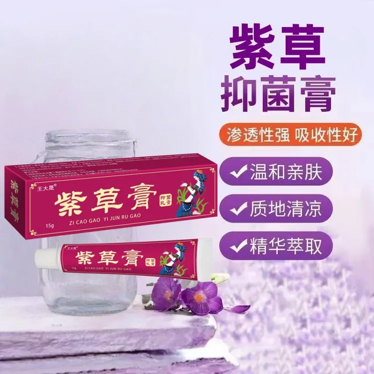 正品紫草膏手脚瘙痒草本抑菌乳膏跳蚤蚊子外用护理止痒快速涂抹