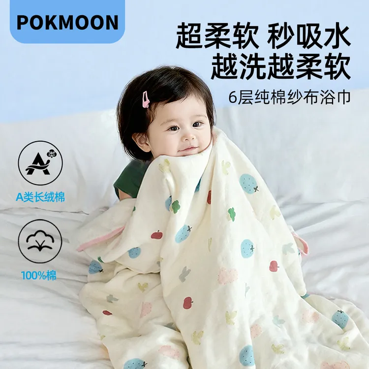 POKMOON婴儿纱布浴巾超软全棉6层母婴新生儿级宝宝婴儿儿童浴巾