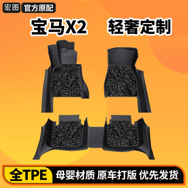 适用于宝马x2专车专用包门槛全包围脚垫tpe汽车脚垫原厂开模定制