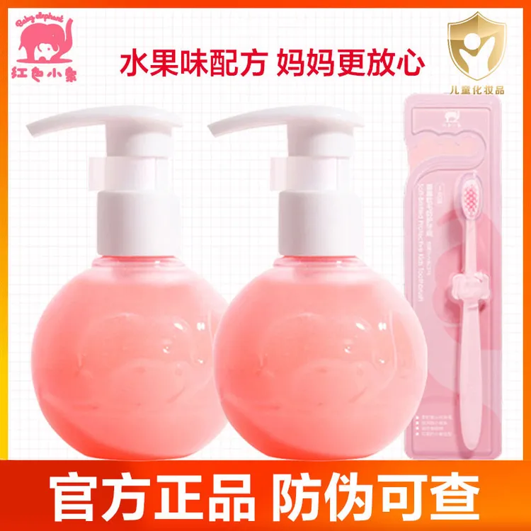 红色小象儿童牙膏3-12防蛀牙含无氟2-6岁以下专用婴幼儿低氟学生