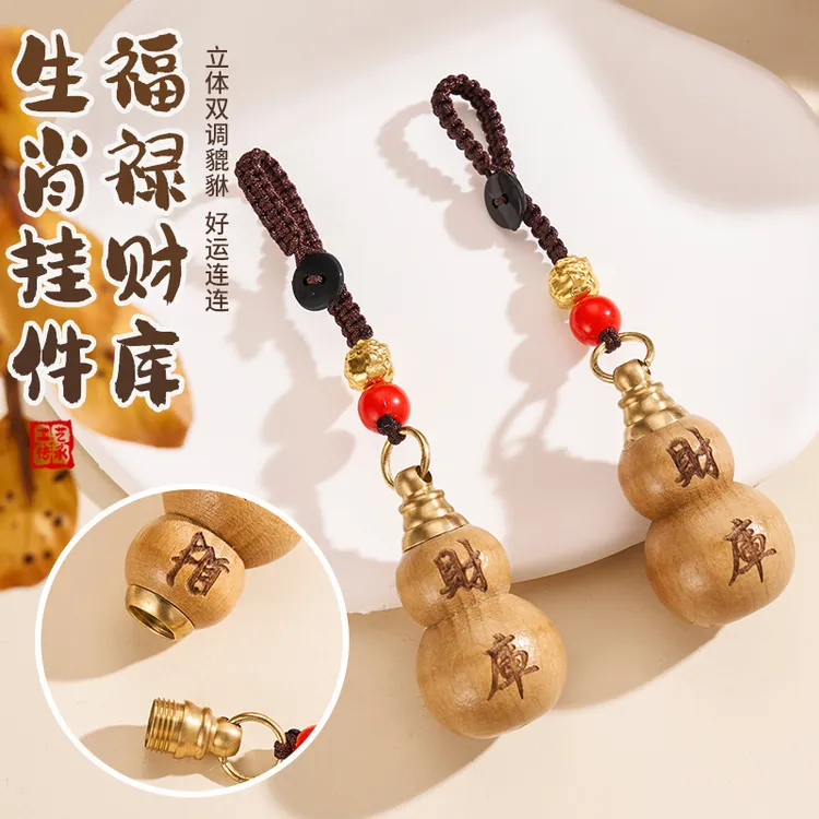 【先生推荐】普陀桃木葫芦福禄挂件填充红沙可随身可车载钥匙扣