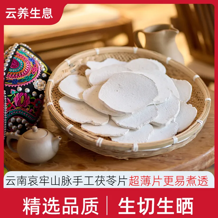 云南深山无硫茯苓生切生晒大薄片原产地直发可煲汤泡茶养生