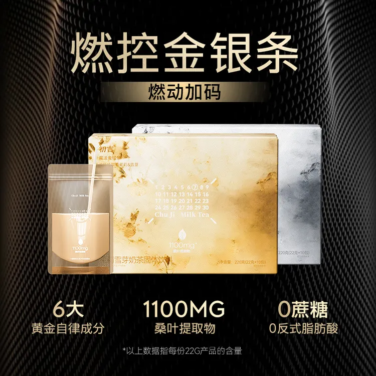 【双十一狂欢】chuji/初吉饱腹FuI防暴max小金银条 奶茶PRO+ 全新加量升级包装