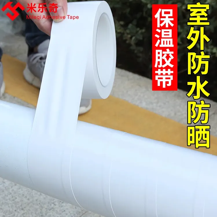 防老化胶带管道保温耐候性好室外露天管道防水防潮防老化缠绕保护
