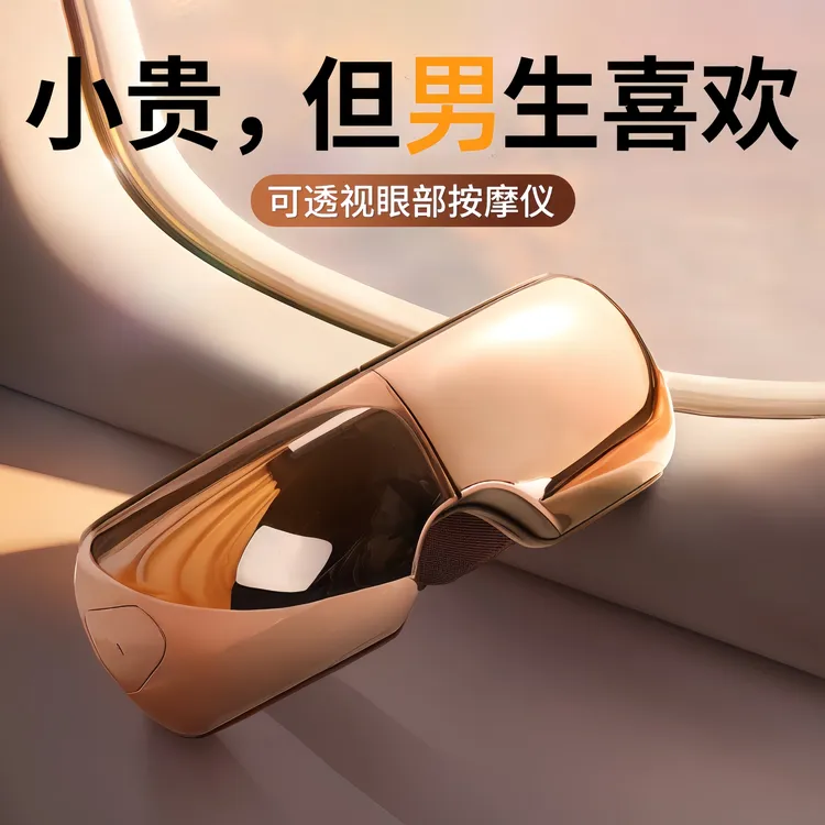 男生生日礼物送男友朋友老公高级感实用型的眼部护眼仪惊喜高档