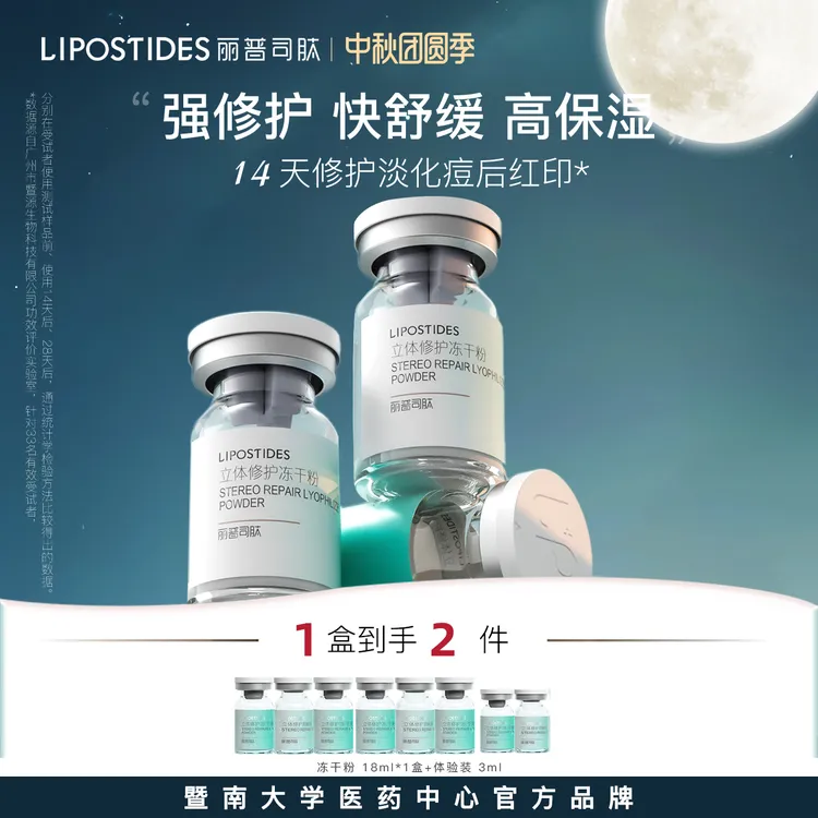 【官方直营】丽普司肽胶原冻干粉淡化痘后红印补水精华液修护舒缓肌
