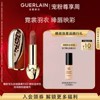 【宋威龙同款】Guerlain/娇兰臻彩宝石缎光唇膏口红214组合