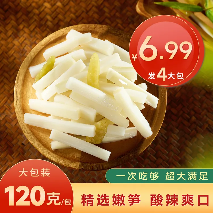 山椒脆笋120g/包发4大包即食笋尖嫩脆解零食酸辣爽口小吃追剧