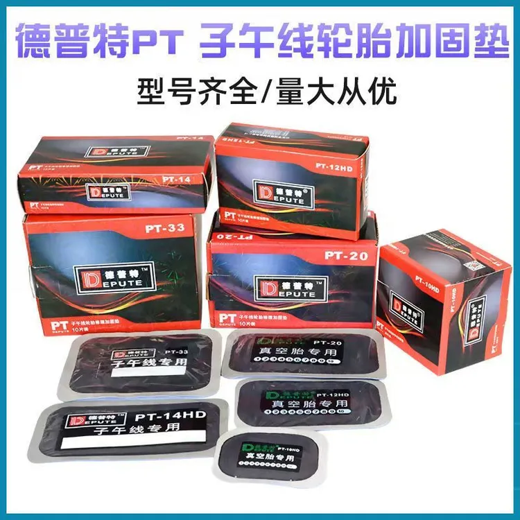 德普特胎加固垫片真空胎修理胶片子午线补胎胶片补片包邮
