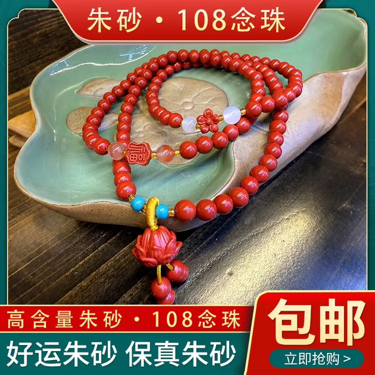 含辰砂工艺品朱砂108念珠手串工艺品手工编织