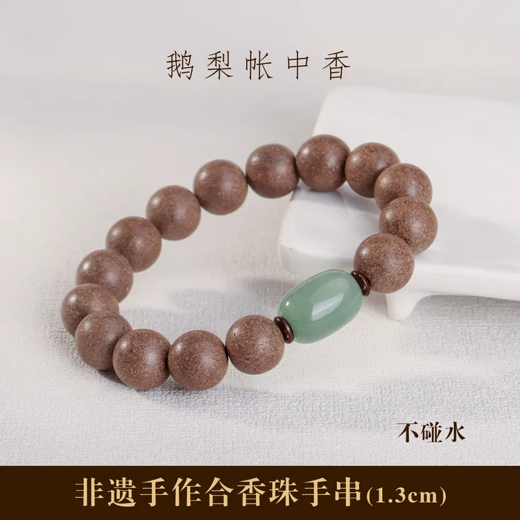非金属木质手链 鹅梨香手串天然合香珠1.3cm（不碰水配礼盒）