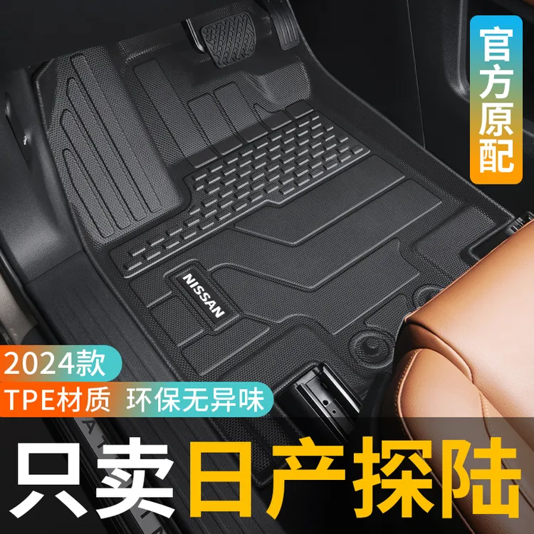 适用于日产探陆脚垫专用2024款24探路tpe改装件配件装饰六新七座