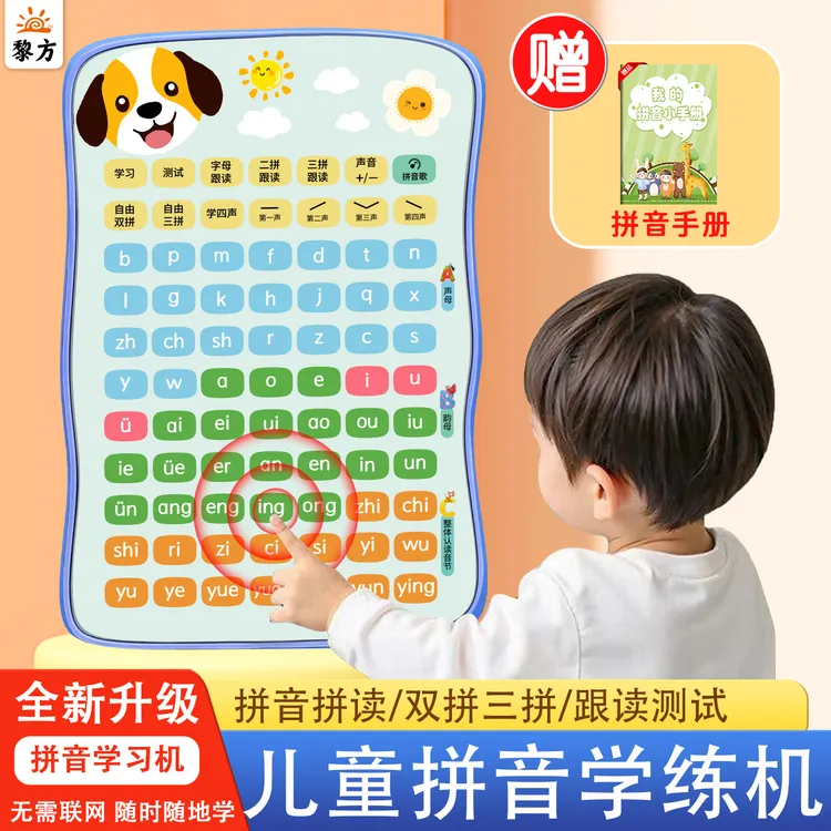 智能口袋拼音学练机幼小衔接拼音学习机拼音拼读专项训练平板
