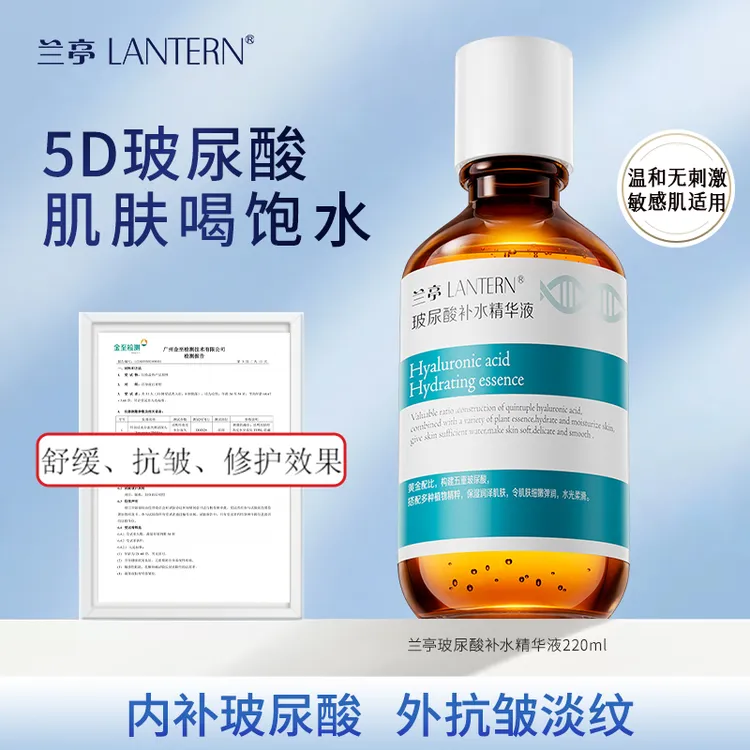【官方直售】兰亭玻尿酸补水精华液保湿修护抗皱舒缓220ml敏肌可用