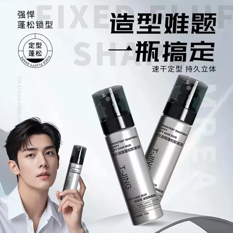 【官方正品】软发泥清爽定型自然蓬松哑光不油腻持久造型新手适用XD