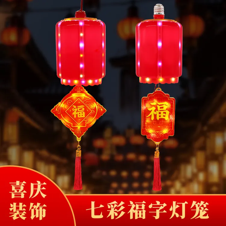 春节彩灯发光吊牌灯笼福到财到恭喜发财财运亨通喜庆过年春节灯笼