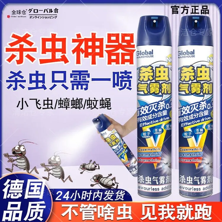全球仓杀虫剂喷雾气雾剂无香型家用蟑螂药强效驱蚊虫苍蝇臭虫室内