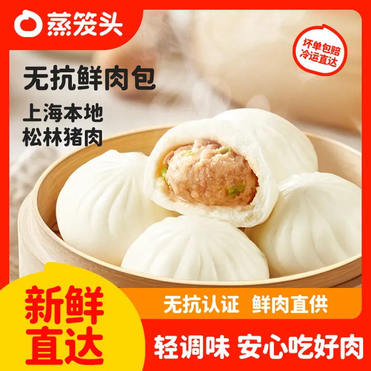 【 达人专属】蒸笼头无抗鲜肉包/青青菜包 200g(4只)*6袋早餐包子