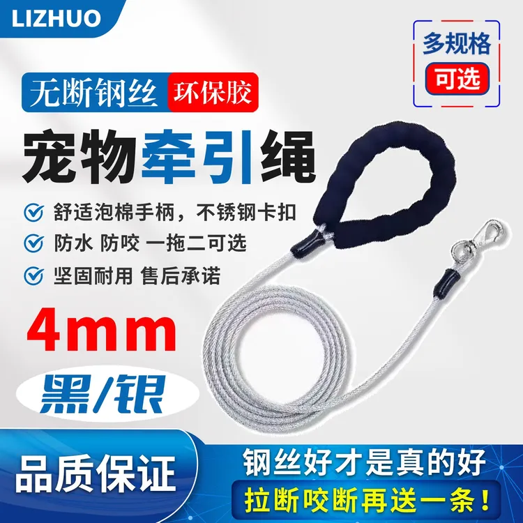 【立卓LIZHUO】4mm狗狗牵引绳钢丝PVC包胶耐用防咬防水遛狗牵引绳