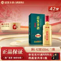 迎驾贡酒【送礼酒】迎驾洞6旗舰版浓香型白酒整箱42度500ml*1瓶
