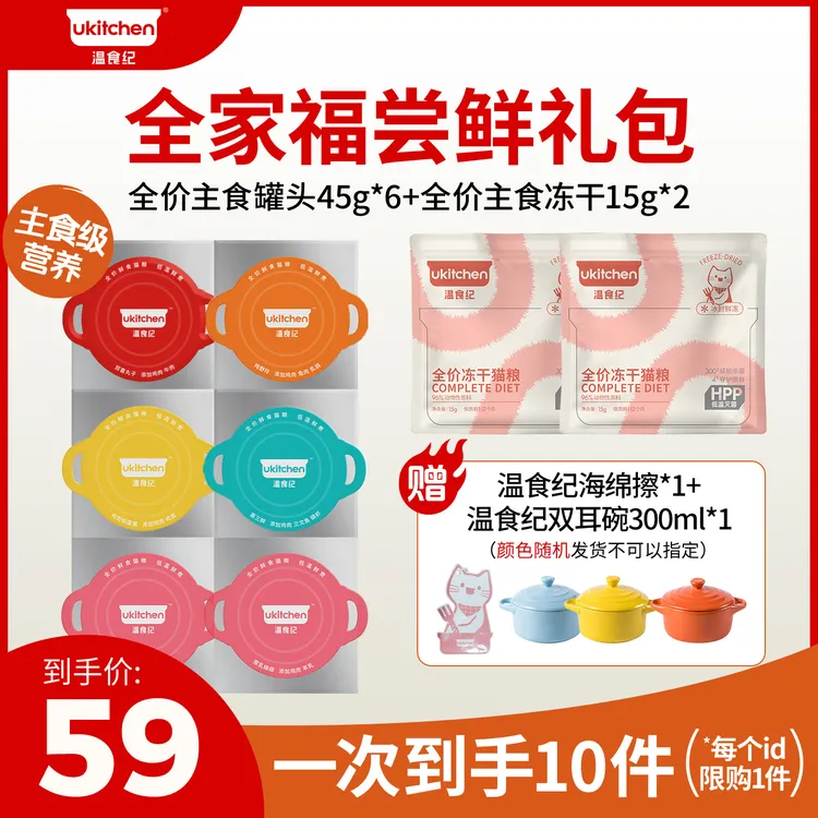 【新客专享礼包】温食纪低温鲜煮主食罐头鲜肉猫猫主食罐营养肠胃