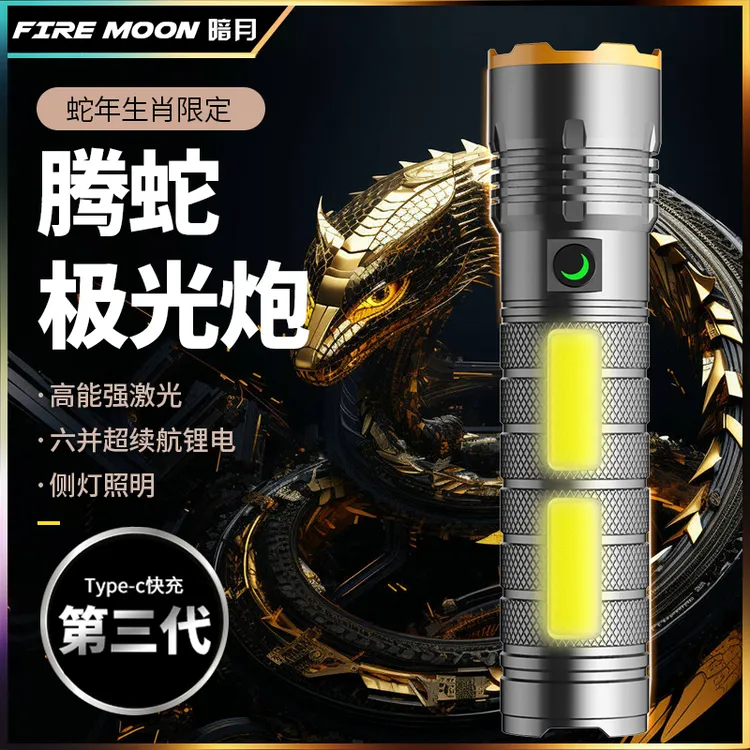 暗月腾蛇强光手电筒超亮白激光户外露营家用远射便携超长续航照明