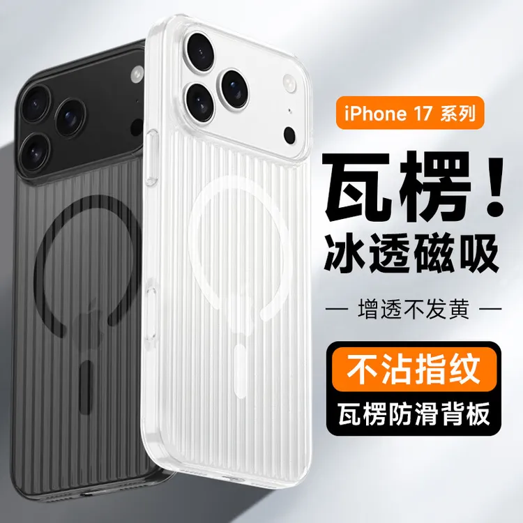 适用苹果17手机壳轻薄磨砂磁吸iPhone17promax保护壳Air全包防摔P