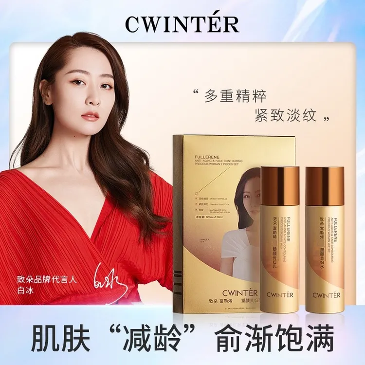 【明星白冰代言】致朵富勒烯塑颜贵妇两件套补水保湿舒缓面部护理