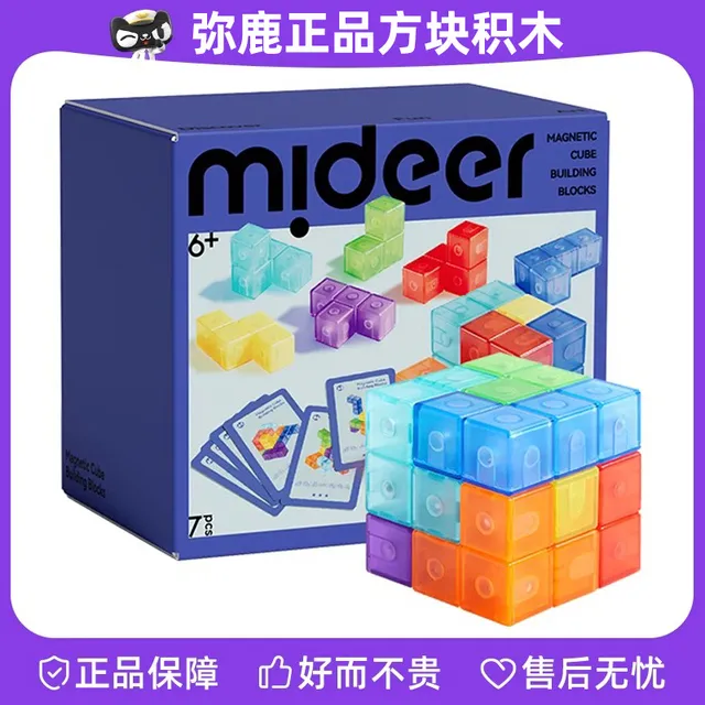 mideer弥鹿磁力方块积木几何百变拼搭立体魔方儿童益智拼装玩具3+