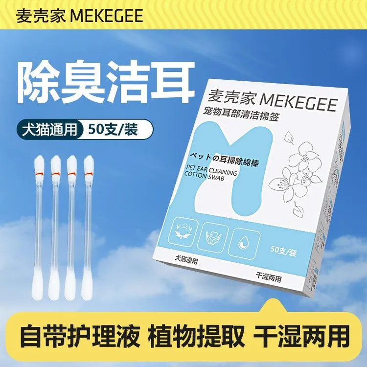 宠物耳部精油棉签棉棒清理洗耳液掏耳朵清洁耳道猫咪