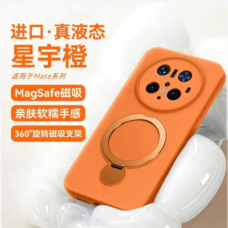适用华为mate70pro 手机壳360度旋转支架pura80肤感液态硅胶精孔
