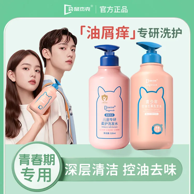 青少年洗发水12-18岁青春期适用祛屑止痒控油蓬松留香学生洗头膏