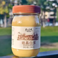  【天山黑蜂】蜜窖窖藏结晶黑蜂白蜜500克*1瓶工艺细腻如脂花香浓郁