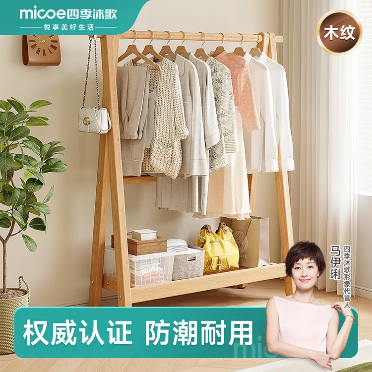 四季沐歌实木落地衣架家用卧室阳台双层移动晾晒收纳架简易挂衣架