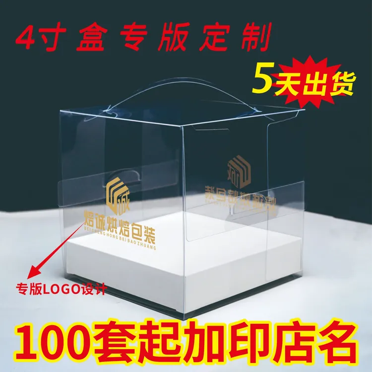 4寸/5寸加厚透明手提蛋糕盒专版定制甜品打包盒