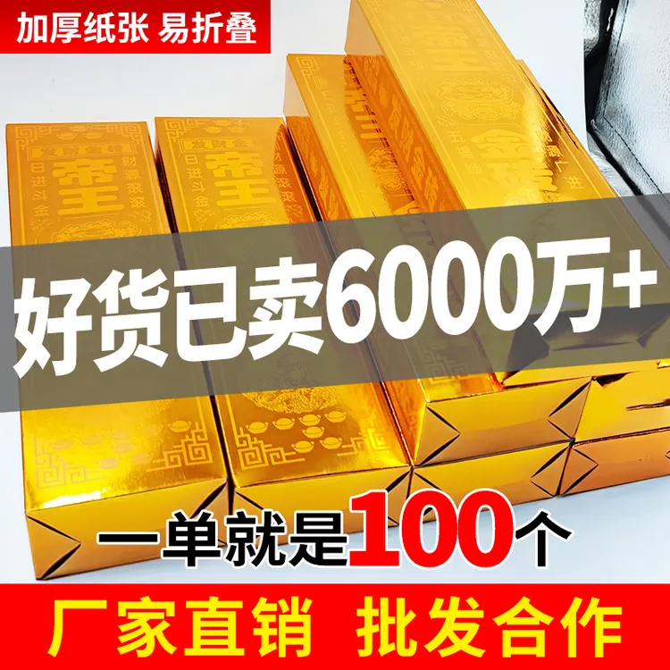 五福半成品手工折纸用品招财进宝手工黄金万两帝王金砖送表文